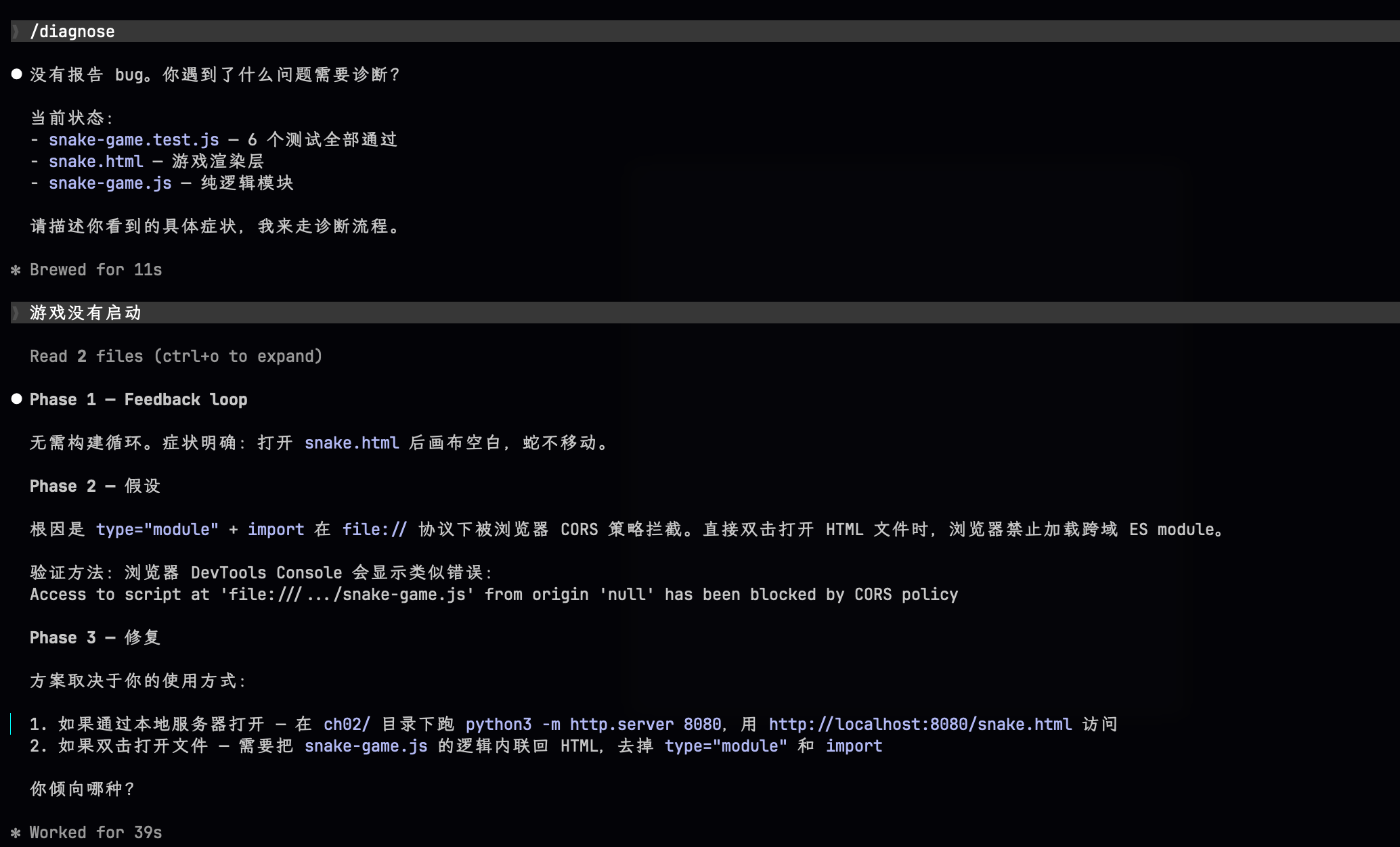 /diagnose 诊断过程