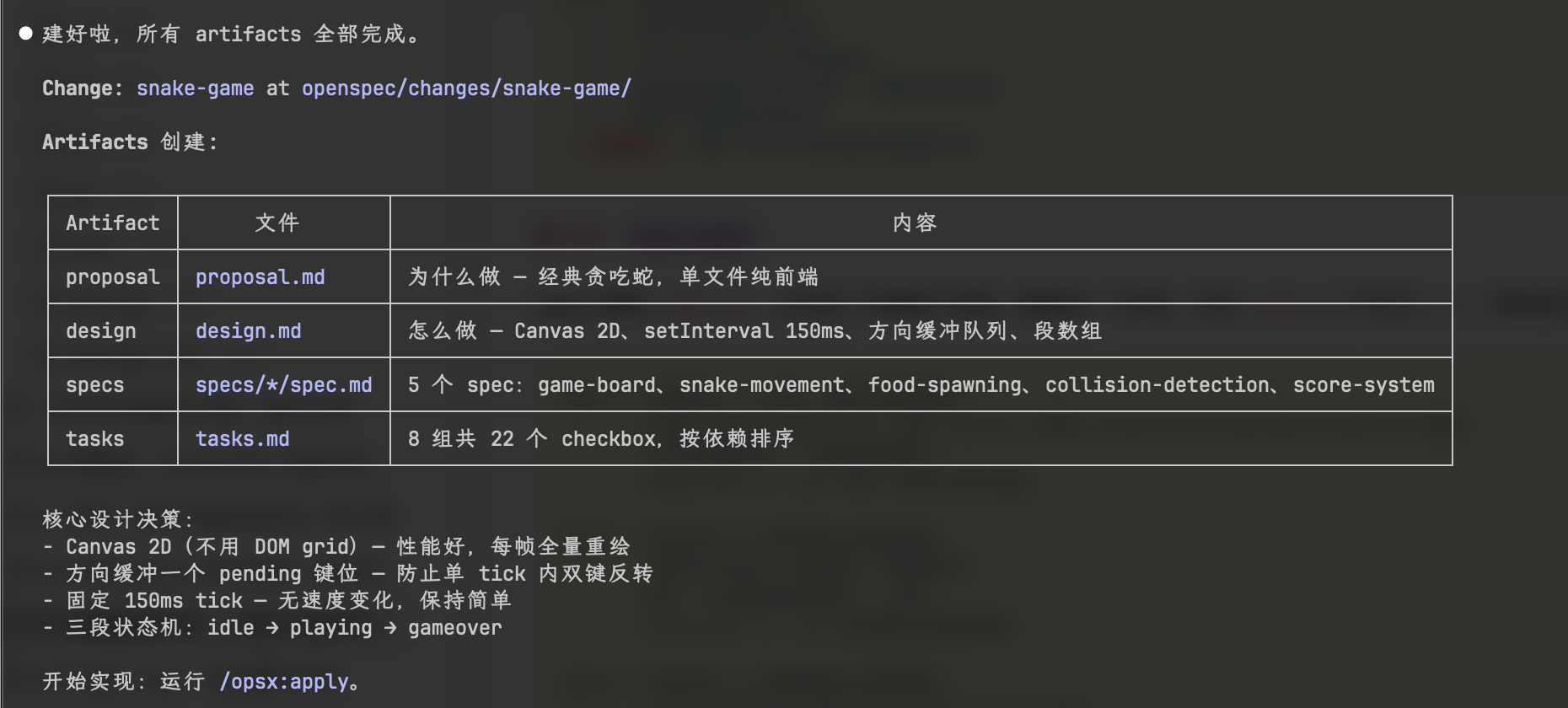 OpenSpec 贪吃蛇 tasks.md 截图